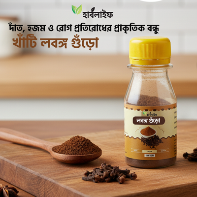 লবঙ্গ গুঁড়া / Lobongo Gura (২০ গ্রাম)_img_0