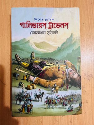 ক্ল্যাসিক অনুবাদ কালেকশন (Premium Quality)_img_2