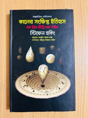 ক্ল্যাসিক অনুবাদ কালেকশন (Premium Quality)_img_5