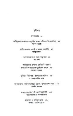 রাষ্ট্রচিন্তা জার্নাল: বর্ষ 5 সংখ্যা ১_img_1