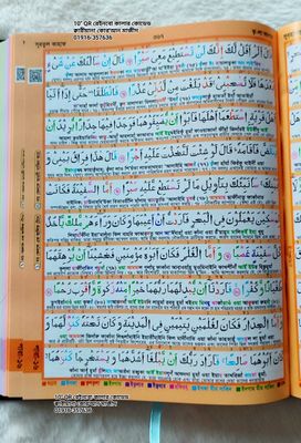 ১০" QR রেইনবো কালার কোডেড ক্বারীয়ানা কোর'আন মাজীদ,বাংলা উচ্চারণ, সহজ অনুবাদ,শানে নূযুল সংক্ষিপ্ত তাফসির।_img_2