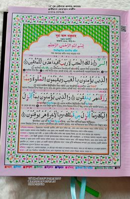 ১০" QR রেইনবো কালার কোডেড ক্বারীয়ানা কোর'আন মাজীদ,বাংলা উচ্চারণ, সহজ অনুবাদ,শানে নূযুল সংক্ষিপ্ত তাফসির।_img_7
