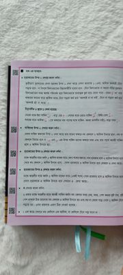 ১০" QR রেইনবো কালার কোডেড ক্বারীয়ানা কোর'আন মাজীদ,বাংলা উচ্চারণ, সহজ অনুবাদ,শানে নূযুল সংক্ষিপ্ত তাফসির।_img_9