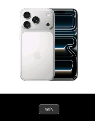 最新款苹果17Pro_img_2