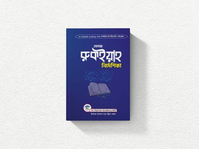 সেলফ রুকইয়াহ প্যাকেজ (২টা বই)_img_1