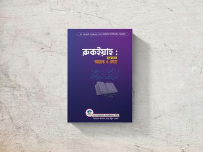 সেলফ রুকইয়াহ প্যাকেজ (২টা বই)_img_2