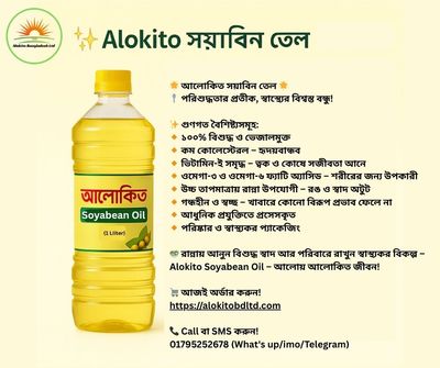 আলোকিত সয়াবিন তৈল 1 Liter_img_0