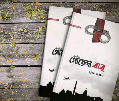 মুসলিম গোয়েন্দা বাবু ( প্রথম ও দ্বিতীয়  খন্ড)_img_0
