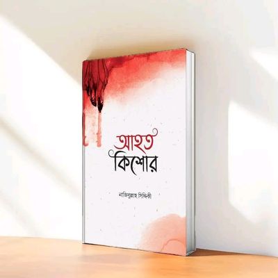 আহত কিশোর"_img_0
