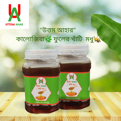 "উত্তম আহার" কালোজিরা🌿ফুলের খাঁটি 🐝মধু ১ কেজি।_img_1