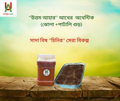 🌿অথেনটিক আখের (১কেজি পাটালি+১কেজি ঝোলা গুড়)_img_0