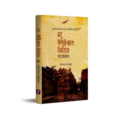 দ্য হিস্ট্রি অব সিরিয়া’ 1946- 2024_img_0