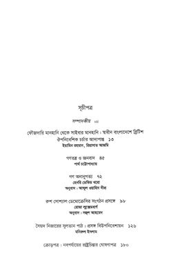 রাষ্ট্রচিন্তা জার্নাল: বর্ষ ৬ সংখ্যা ১_img_1