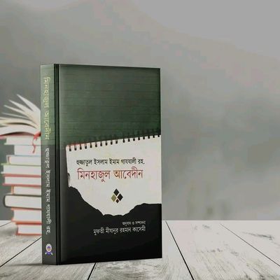মিনহাজুল আবেদীন_img_0