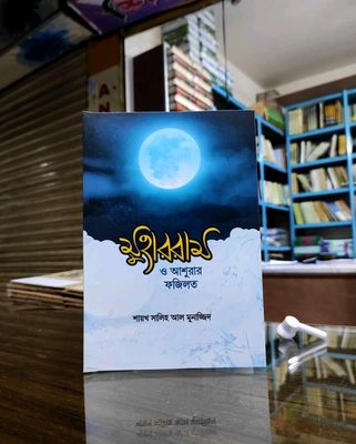 মুহাররাম ও আশুরার ফজিলত_img_0