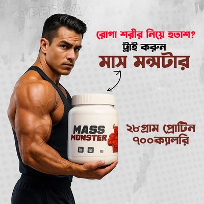 মাস গেইনার (ওয়েট গেইনার)