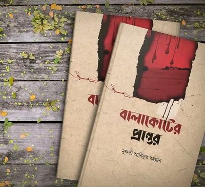বালাকোটের প্রান্তর_img_0