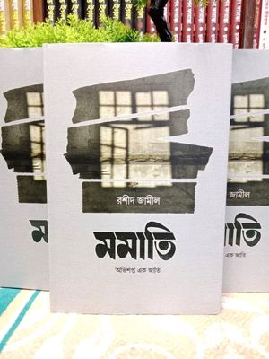 মমাতি অভিশপ্ত এক জাতি_img_0
