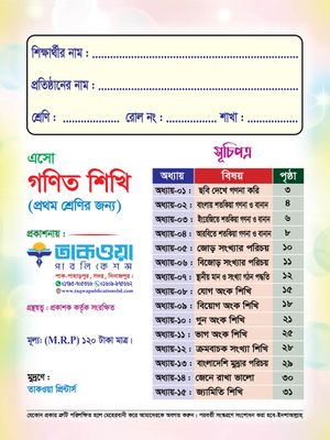 এসো গণিত শিখি_img_1