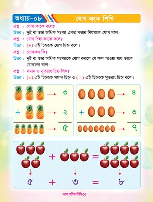 এসো গণিত শিখি_img_8