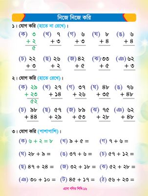 এসো গণিত শিখি_img_9