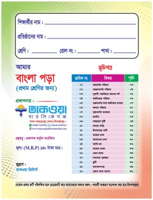 আমার বাংলা পড়া_img_1
