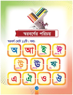 আমার বাংলা পড়া_img_2