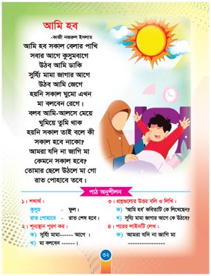 আমার বাংলা পড়া_img_8