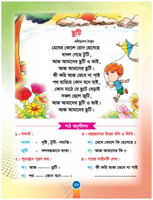 আমার বাংলা পড়া_img_9