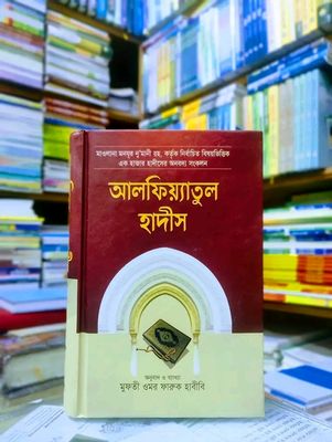 আলফিয়্যাতুল হাদিস_img_0