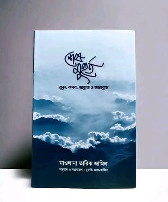 শেষ মূহুর্ত_img_0
