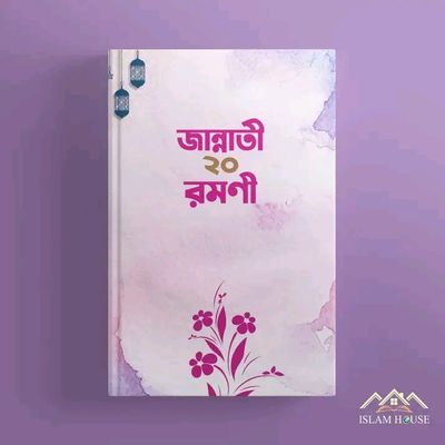 জান্নাতী ২০ রমণী_img_0