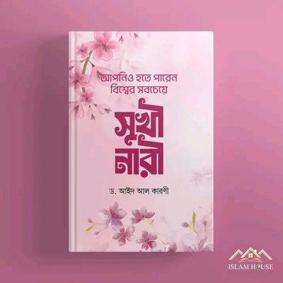 আপনিও হতে পারেন বিশ্বের সবচেয়ে সুখী নারী_img_0