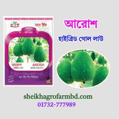 আরোশ (হাইব্রিড গোল লাউ)- মিনি প্যাকেট_img_0