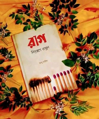 রাগ নিয়ন্ত্রণে রাখুন_img_0