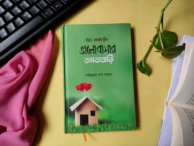 ভালোবাসার বসতবাড়ি_img_0