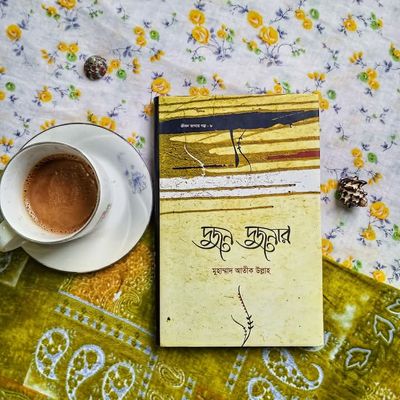 দুজন দুজনার_img_0