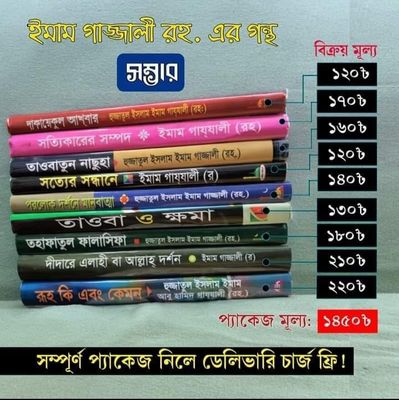 ইমাম গাজালী প্যাকেজ।_img_0
