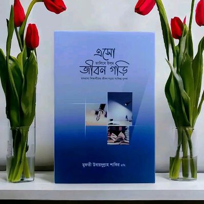 এসো তালিবে ইলম জীবন গড়ি_img_0