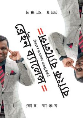 ব্রেইন ব্যালেন্স (বই)_img_0