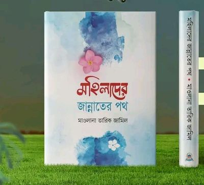 মহিলাদের জান্নাত পথ_img_0