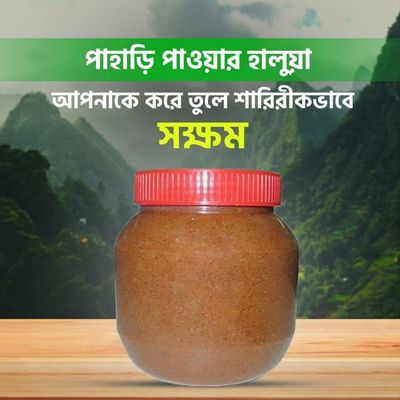পাহাড়ী পাওয়ার হালুয়া_img_1