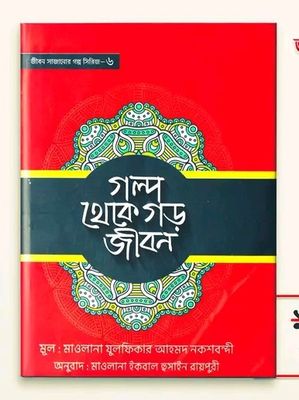 গল্প থেকে গড় জীবন -6_img_0