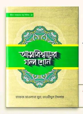 আত্মবিশ্বাসের গল্প শোন-8_img_0