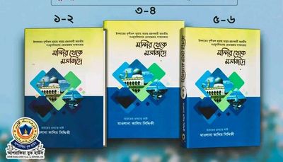 মন্দির থেকে মসজিদে সিরিজ ১-৬ খন্ড_img_0