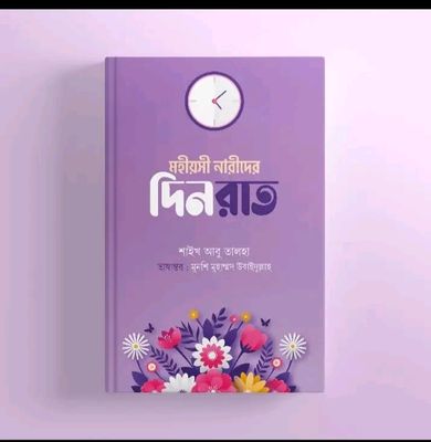 মহীয়সী নারীদের দিনরাত_img_0