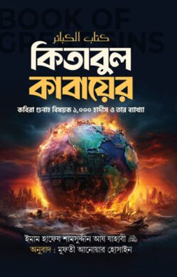 কিতাবুল কাবায়ের_img_0