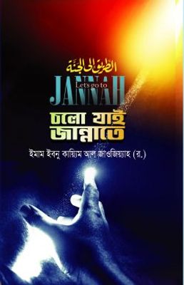 চলো যাই জান্নাতে_img_0