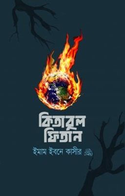 কিতাবুল ফিতান_img_0