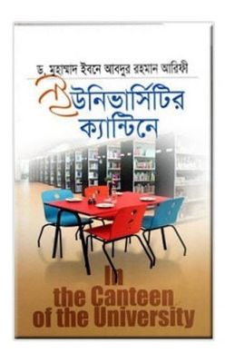 ইউনিভার্সিটির ক্যান্টিনে_img_0
